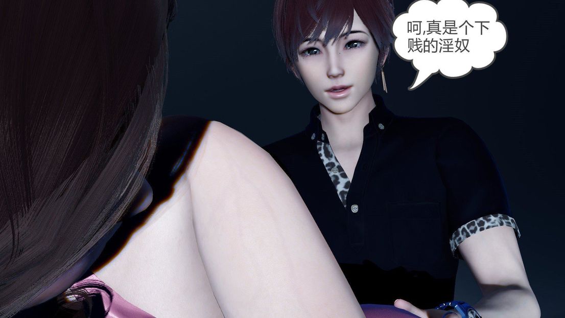 [3D]绿妻奴第7话