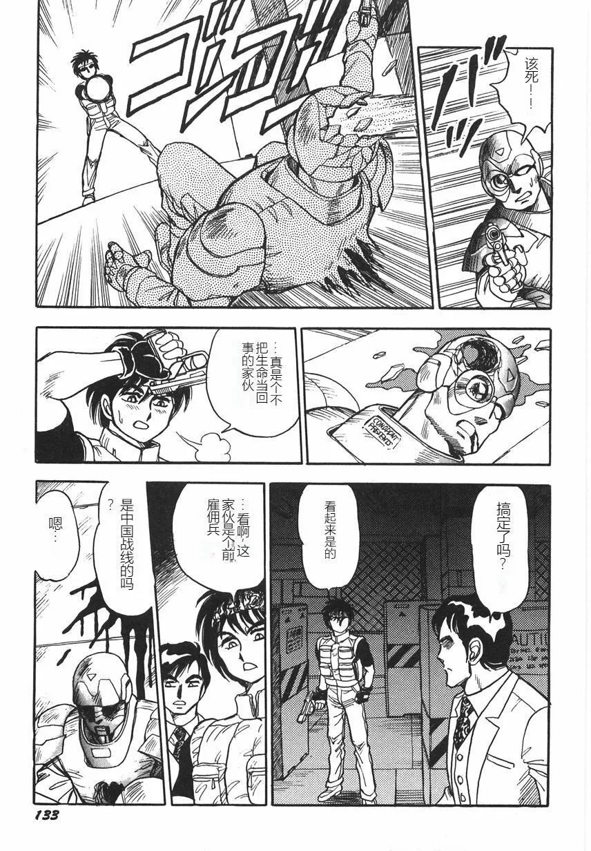 スーパーロイド爱I耻辱奴隷编[中国翻訳]-スーパーロイド爱I耻辱奴隷编[中国翻訳] - 图片 139