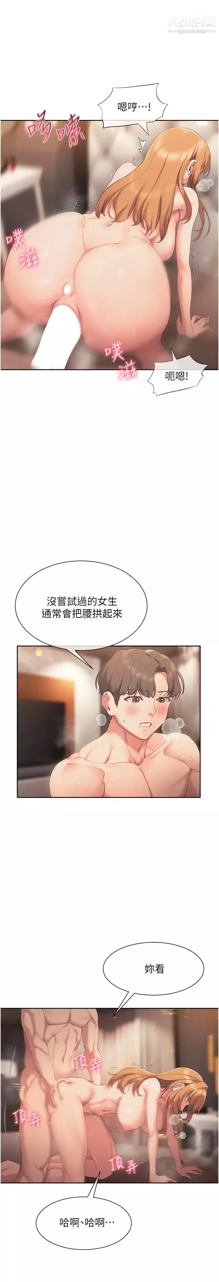 现上教学-第19话-后入式更有感 - 图片 21
