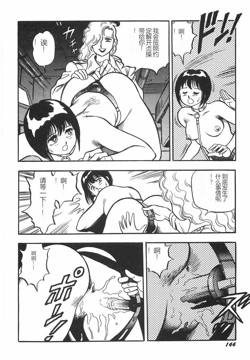 スーパーロイド爱I耻辱奴隷编[中国翻訳]-スーパーロイド爱I耻辱奴隷编[中国翻訳] - 图片 150