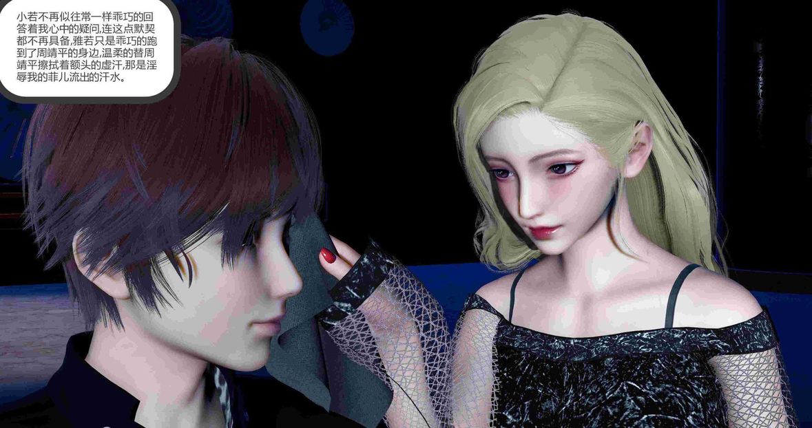 [3D]绿妻奴第7话