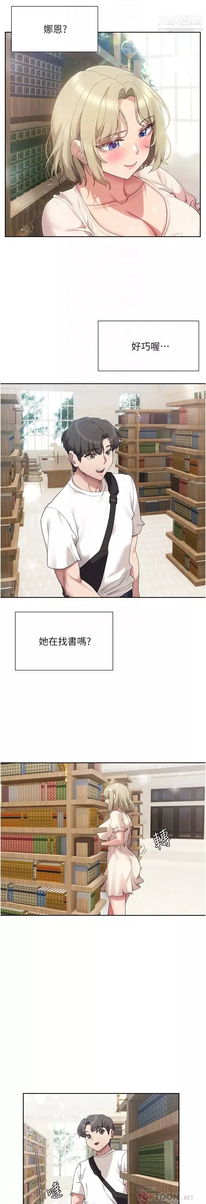 现上教学-第20话-在公园里公然那个!? - 图片 10
