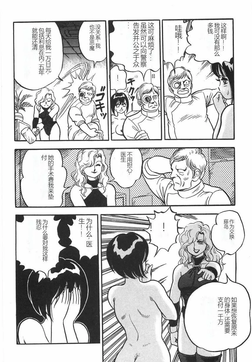 スーパーロイド爱I耻辱奴隷编[中国翻訳]-スーパーロイド爱I耻辱奴隷编[中国翻訳] - 图片 170