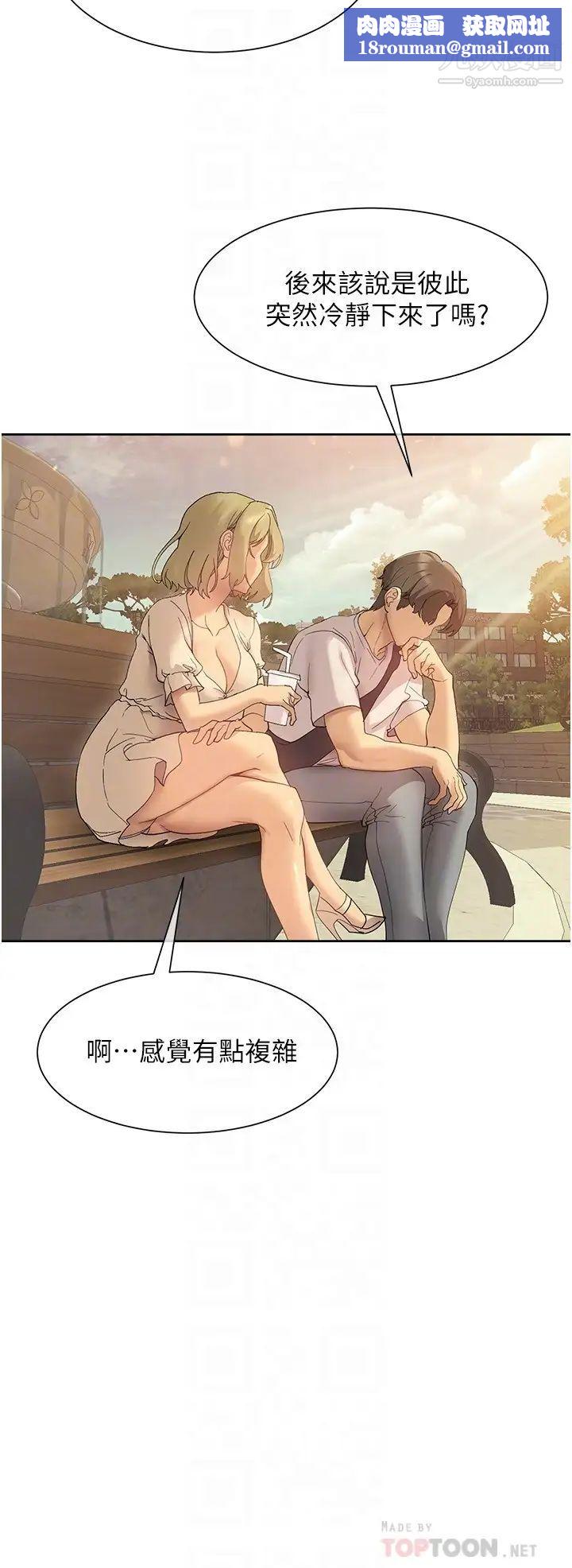 现上教学第20话-在公园里公然那个!?