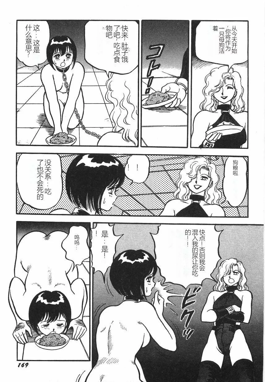スーパーロイド爱I耻辱奴隷编[中国翻訳]-スーパーロイド爱I耻辱奴隷编[中国翻訳] - 图片 175