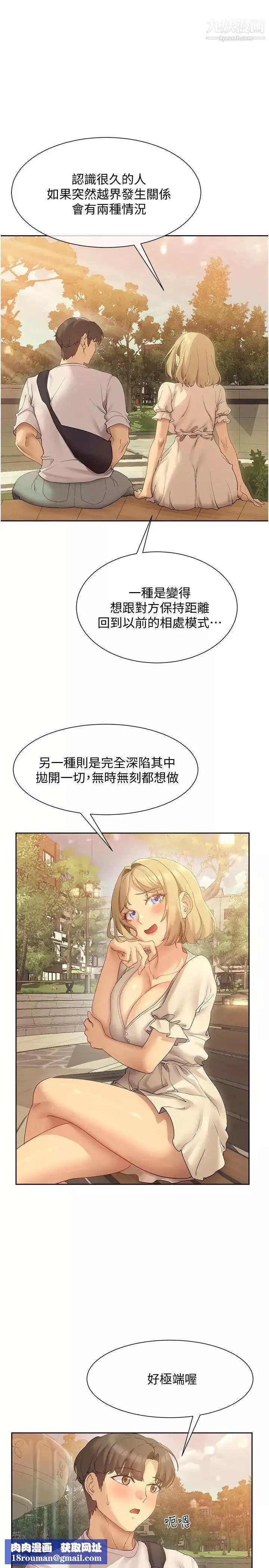 現上教學第20話-在公園裡公然那個!?