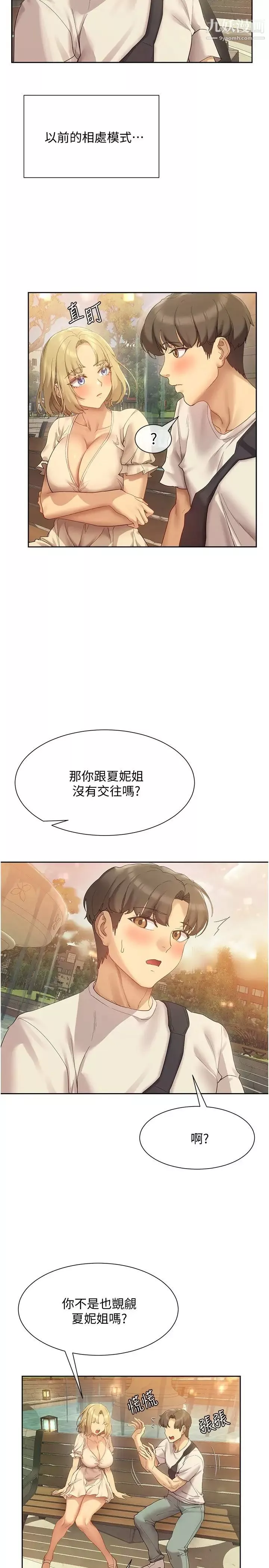 现上教学-第20话-在公园里公然那个!? - 图片 20