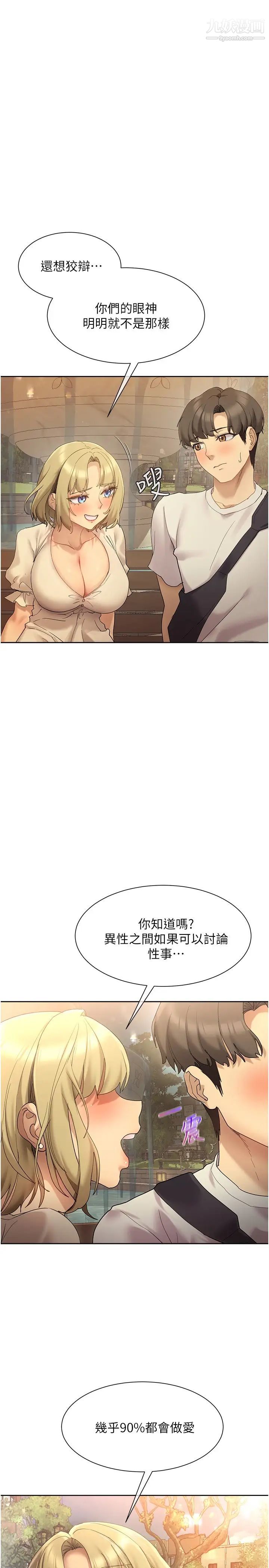 現上教學第20話-在公園裡公然那個!?