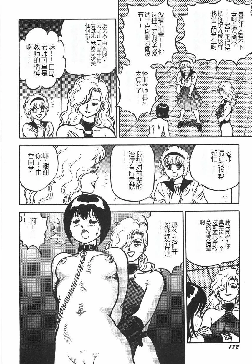 スーパーロイド爱I耻辱奴隷编[中国翻訳]-スーパーロイド爱I耻辱奴隷编[中国翻訳] - 图片 178