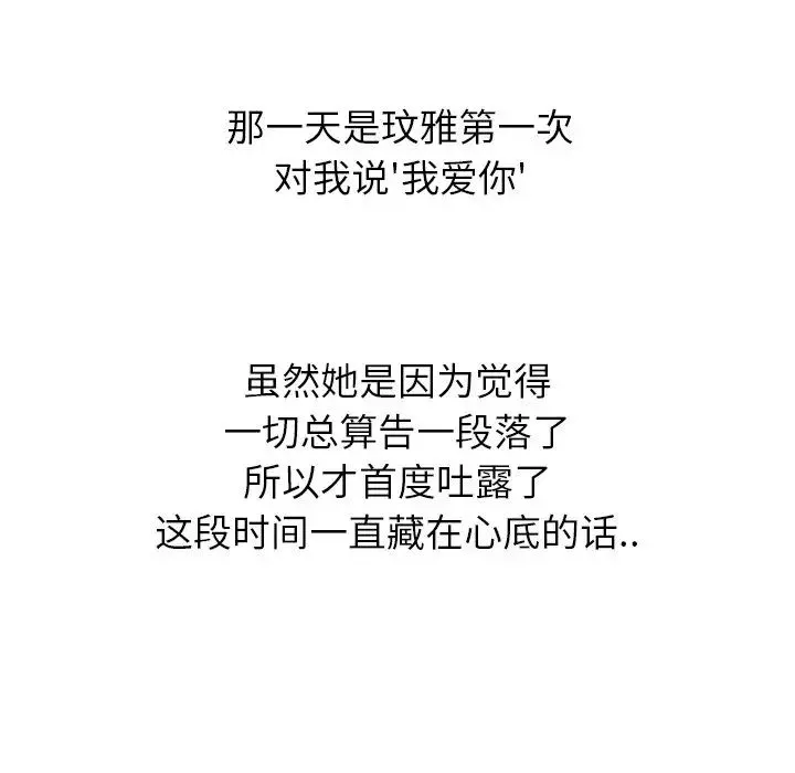 毫無保留的她第40话-最終話（完结）