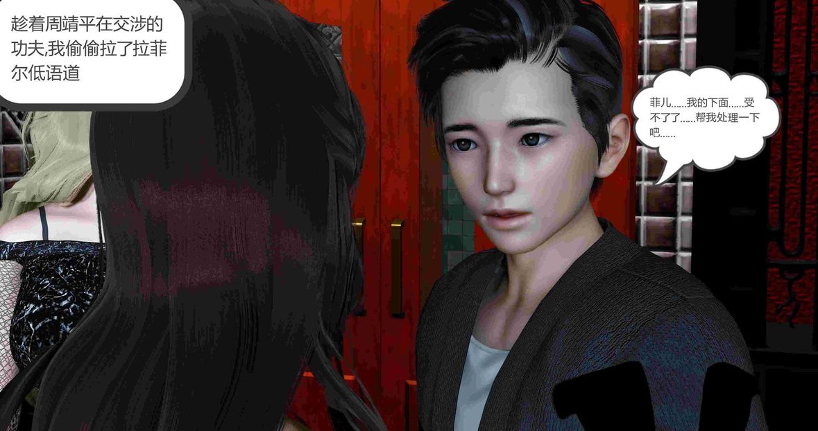 [3D]綠妻奴第7話