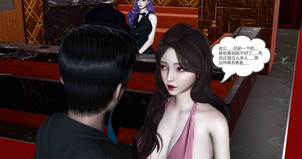 [3D]绿妻奴第7话