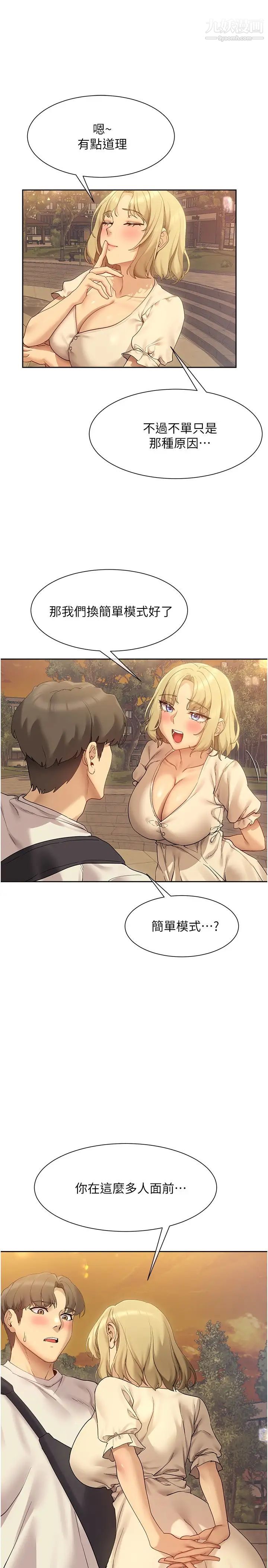 現上教學第20話-在公園裡公然那個!?