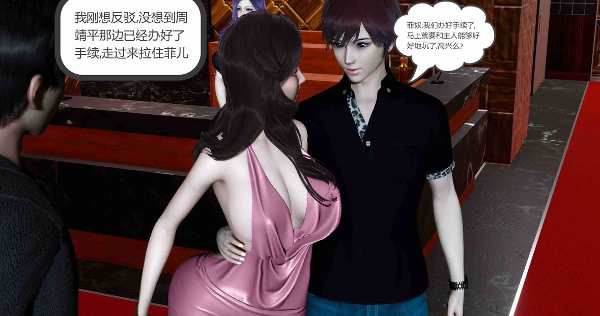 [3D]绿妻奴第7话