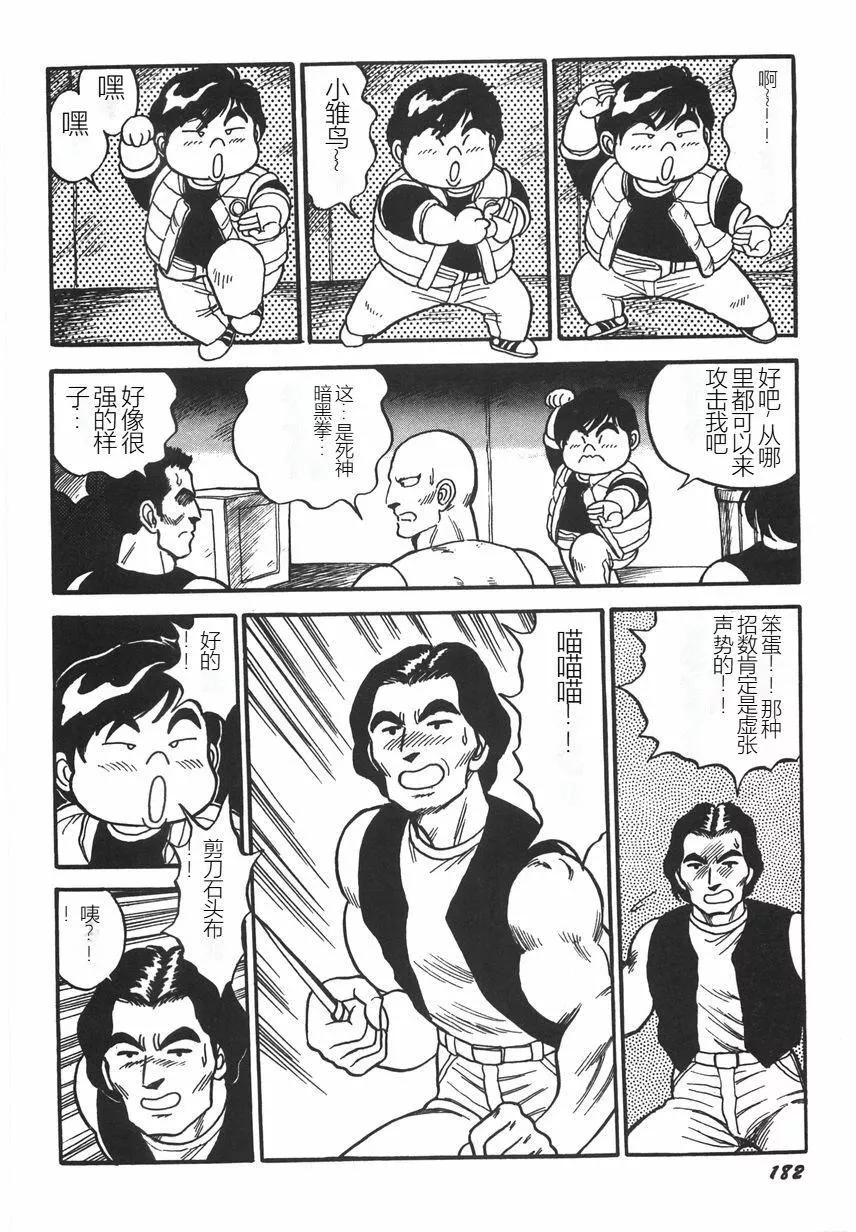 スーパーロイド爱I耻辱奴隷编[中国翻訳]-スーパーロイド爱I耻辱奴隷编[中国翻訳] - 图片 188