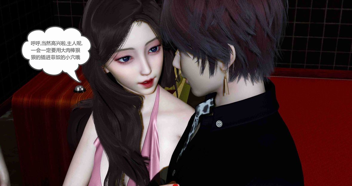 [3D]綠妻奴第7話