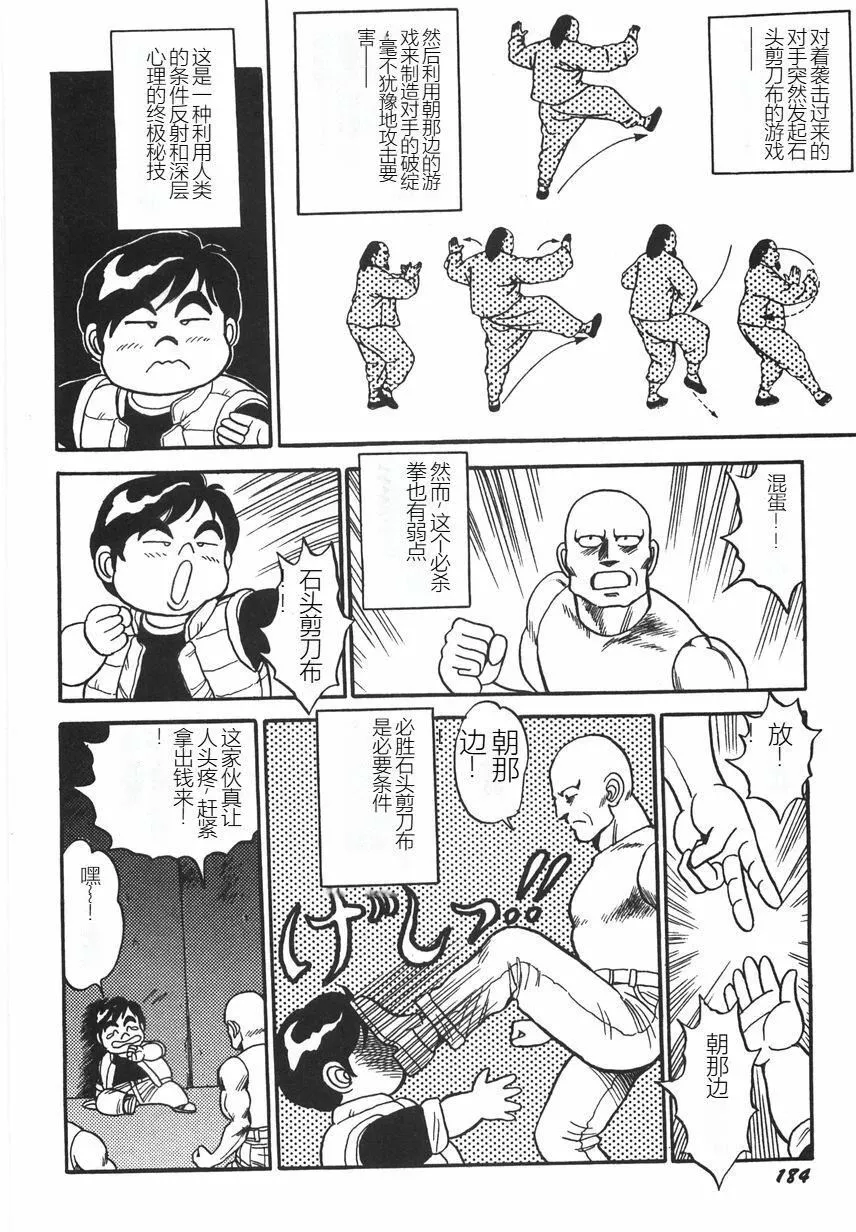 スーパーロイド爱I耻辱奴隷编[中国翻訳]-スーパーロイド爱I耻辱奴隷编[中国翻訳] - 图片 190