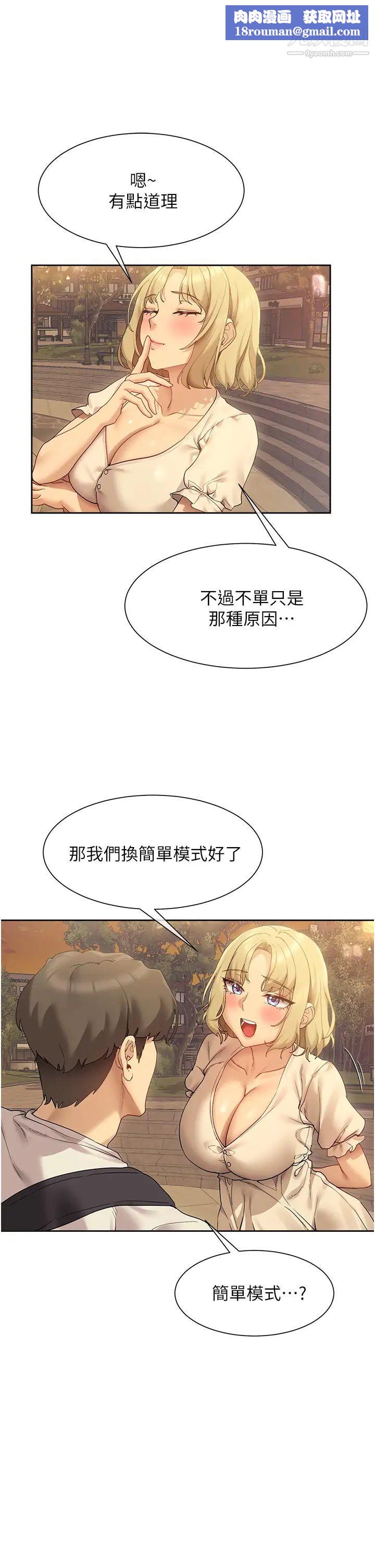 现上教学第21话-在人来人往的地方大胆裸露