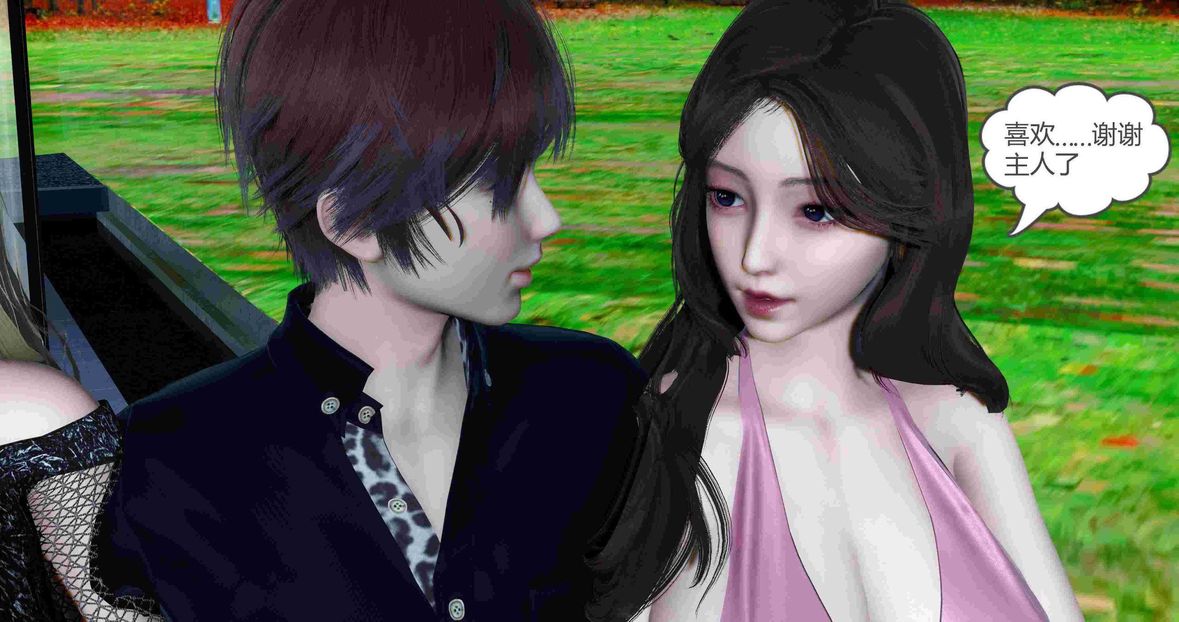 [3D]綠妻奴第7話