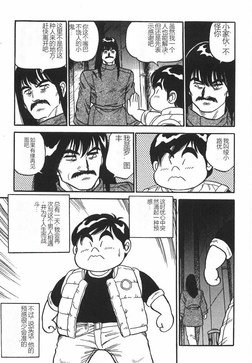 スーパーロイド爱I耻辱奴隷编[中国翻訳]-スーパーロイド爱I耻辱奴隷编[中国翻訳] - 图片 193