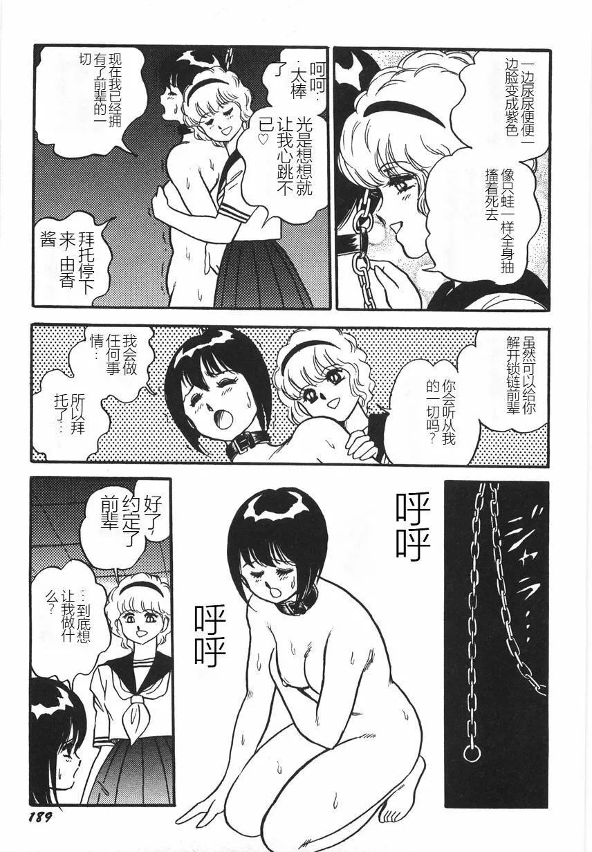 スーパーロイド爱I耻辱奴隷编[中国翻訳]-スーパーロイド爱I耻辱奴隷编[中国翻訳] - 图片 195