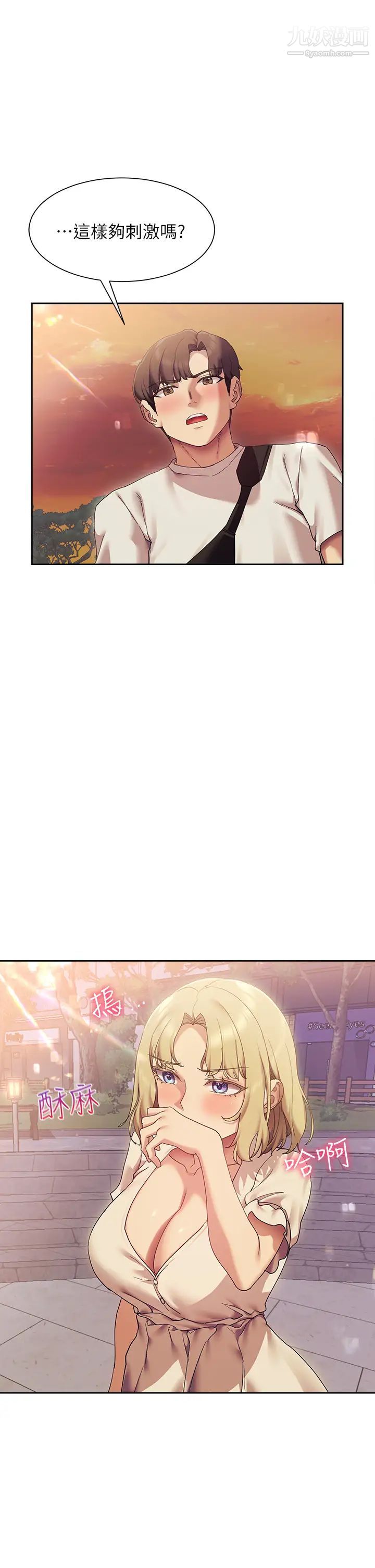 現上教學第21話-在人來人往的地方大膽裸露