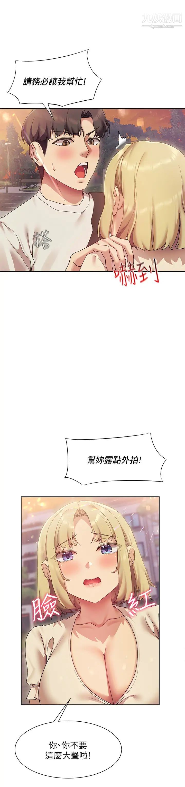 现上教学第21话-在人来人往的地方大胆裸露