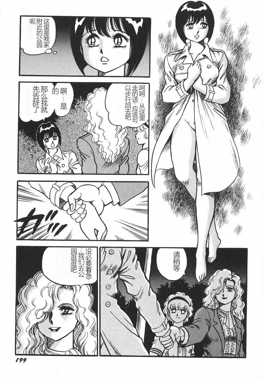 スーパーロイド爱I耻辱奴隷编[中国翻訳]-スーパーロイド爱I耻辱奴隷编[中国翻訳] - 图片 205