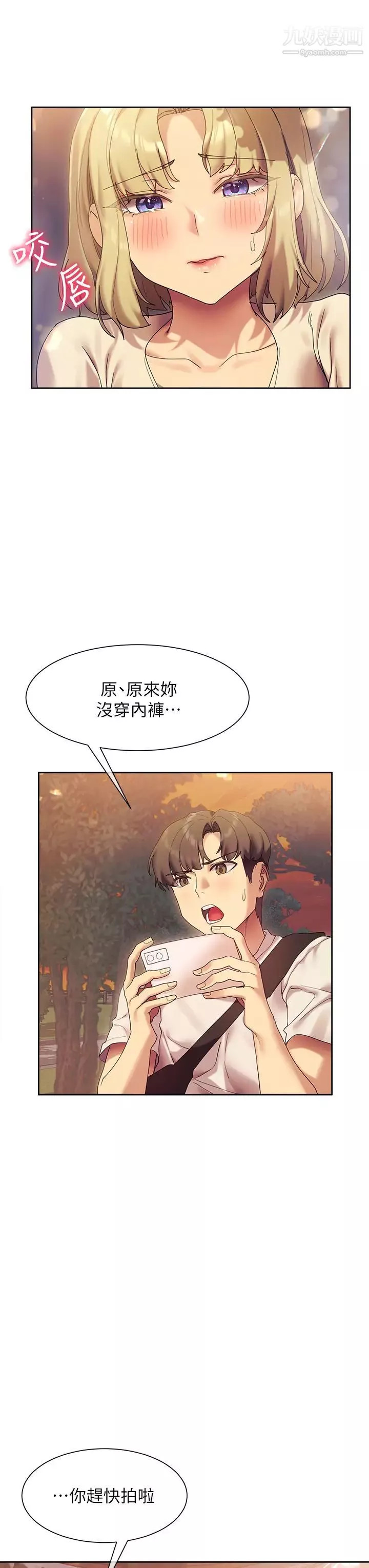 現上教學第21話-在人來人往的地方大膽裸露