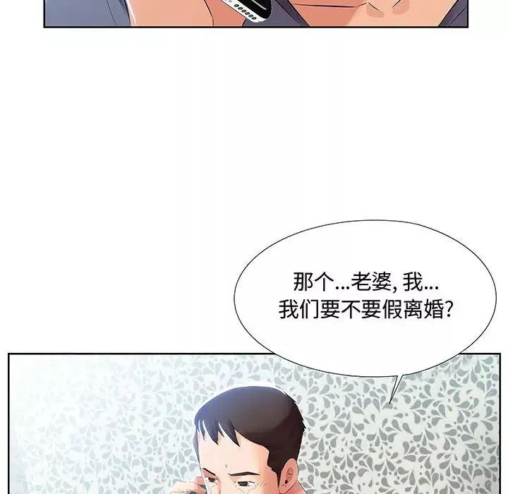 假戏真做-第1话 - 图片 39