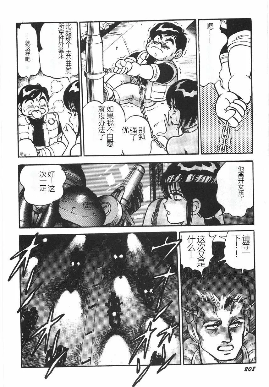スーパーロイド爱I耻辱奴隷编[中国翻訳]-スーパーロイド爱I耻辱奴隷编[中国翻訳] - 图片 214