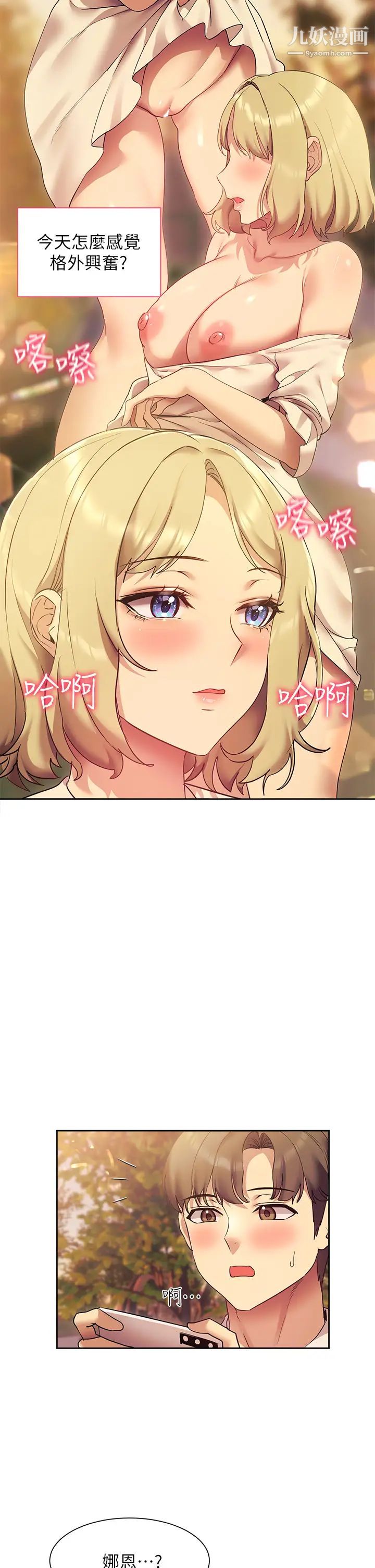 现上教学第21话-在人来人往的地方大胆裸露