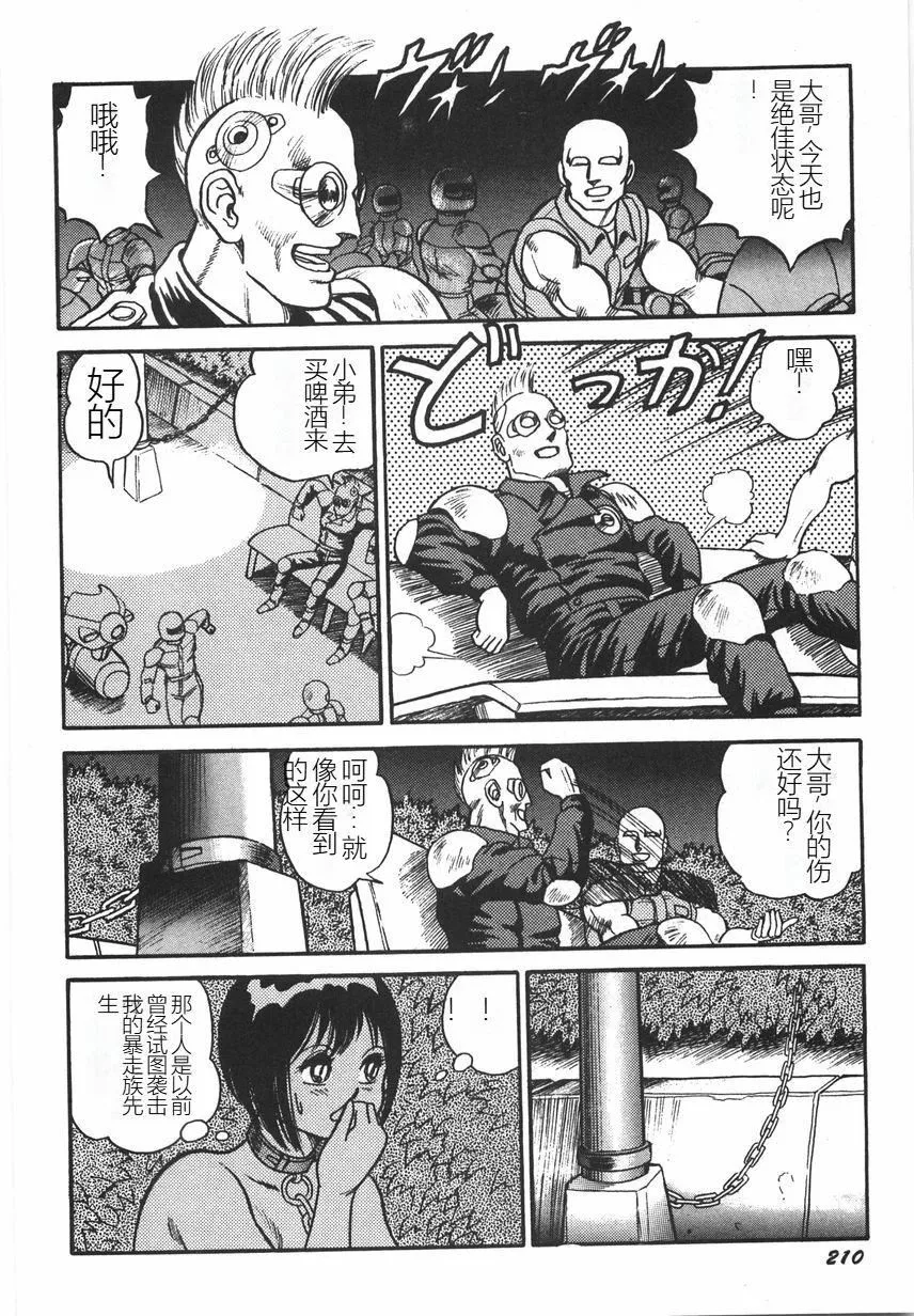 スーパーロイド爱I耻辱奴隷编[中国翻訳]-スーパーロイド爱I耻辱奴隷编[中国翻訳] - 图片 216