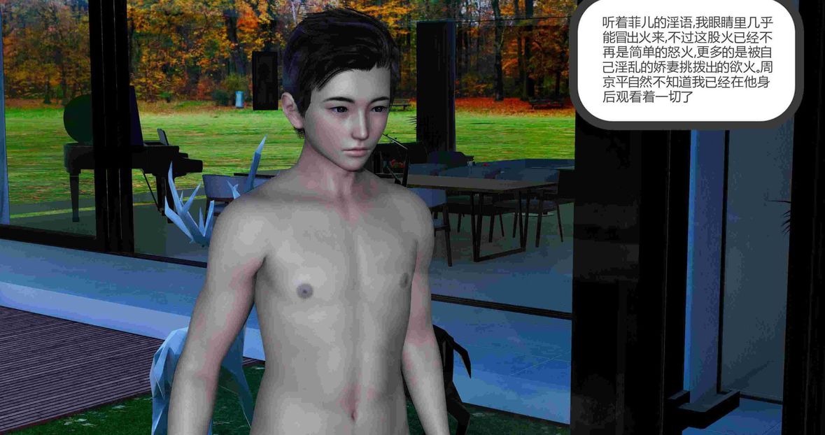 [3D]绿妻奴第7话