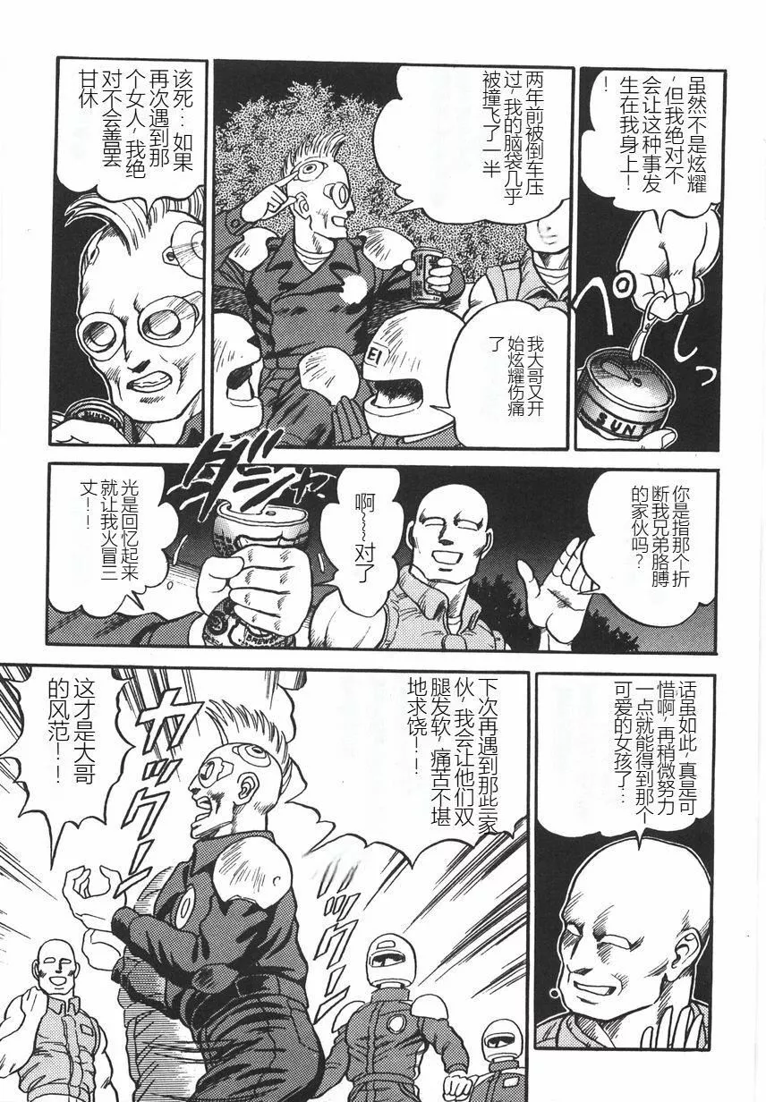 スーパーロイド爱I耻辱奴隷编[中国翻訳]-スーパーロイド爱I耻辱奴隷编[中国翻訳] - 图片 217