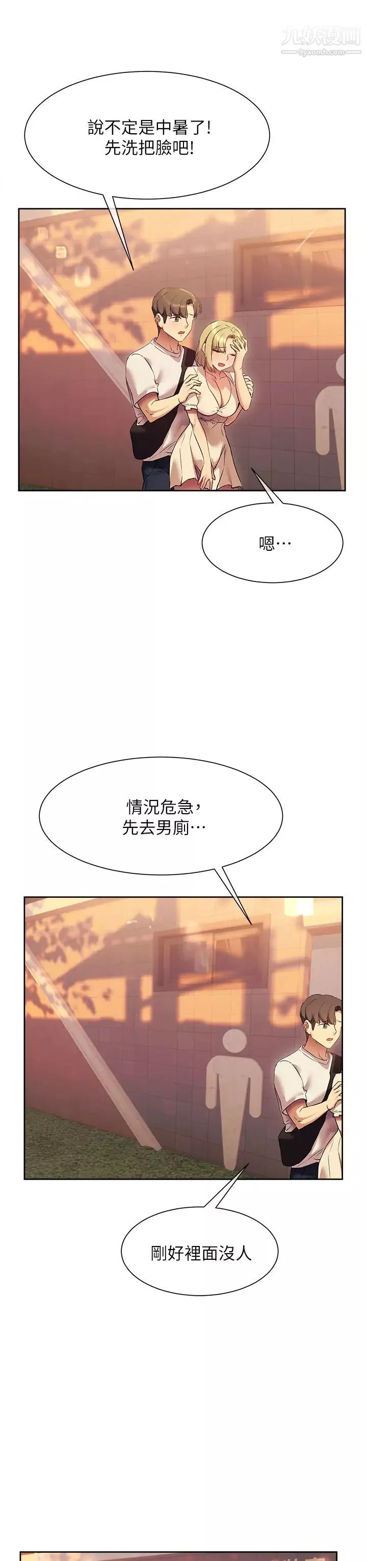 现上教学-第21话-在人来人往的地方大胆裸露 - 图片 39