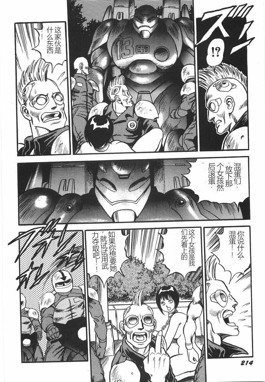 スーパーロイド爱I耻辱奴隷编[中国翻訳]-スーパーロイド爱I耻辱奴隷编[中国翻訳] - 图片 220