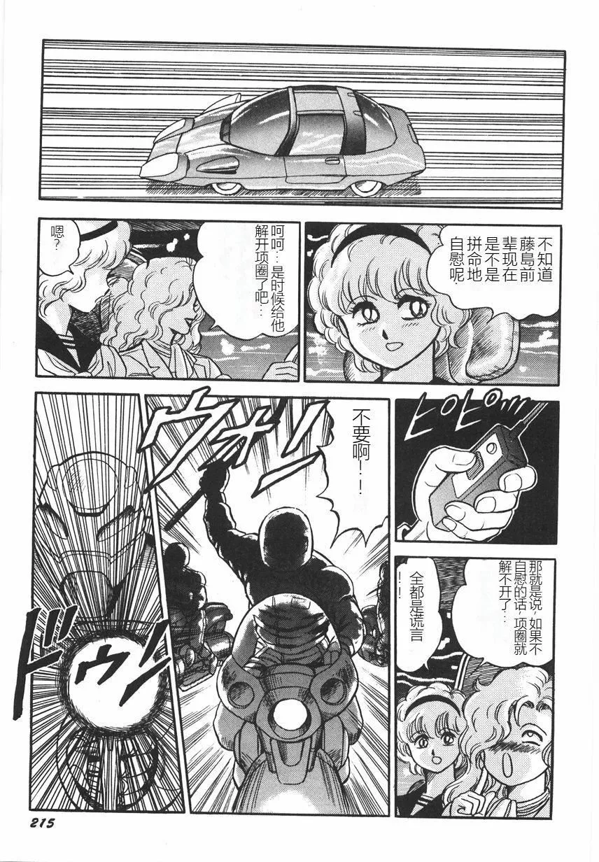 スーパーロイド爱I耻辱奴隷编[中国翻訳]-スーパーロイド爱I耻辱奴隷编[中国翻訳] - 图片 221