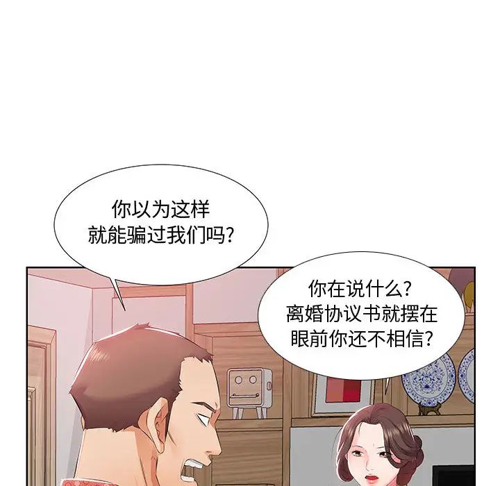 假戏真做第1话