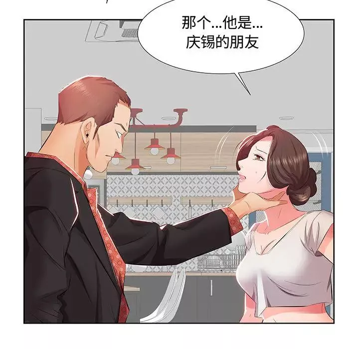 假戏真做-第1话 - 图片 68