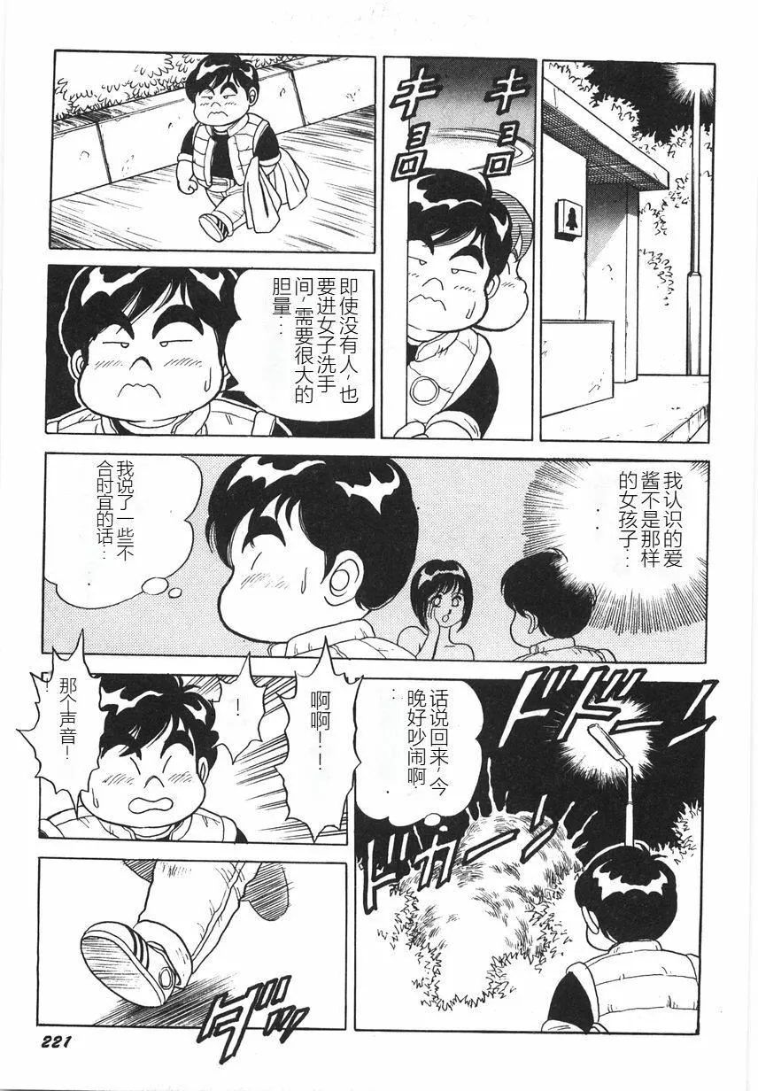 スーパーロイド爱I耻辱奴隷编[中国翻訳]-スーパーロイド爱I耻辱奴隷编[中国翻訳] - 图片 227