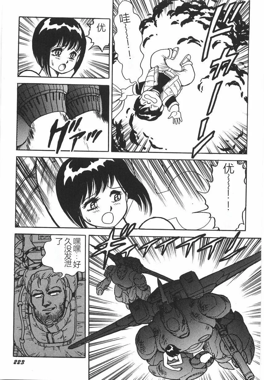 スーパーロイド爱I耻辱奴隷编[中国翻訳]-スーパーロイド爱I耻辱奴隷编[中国翻訳] - 图片 229