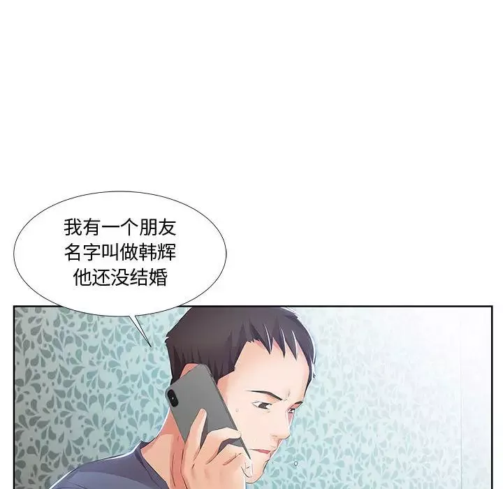 假戏真做-第1话 - 图片 75