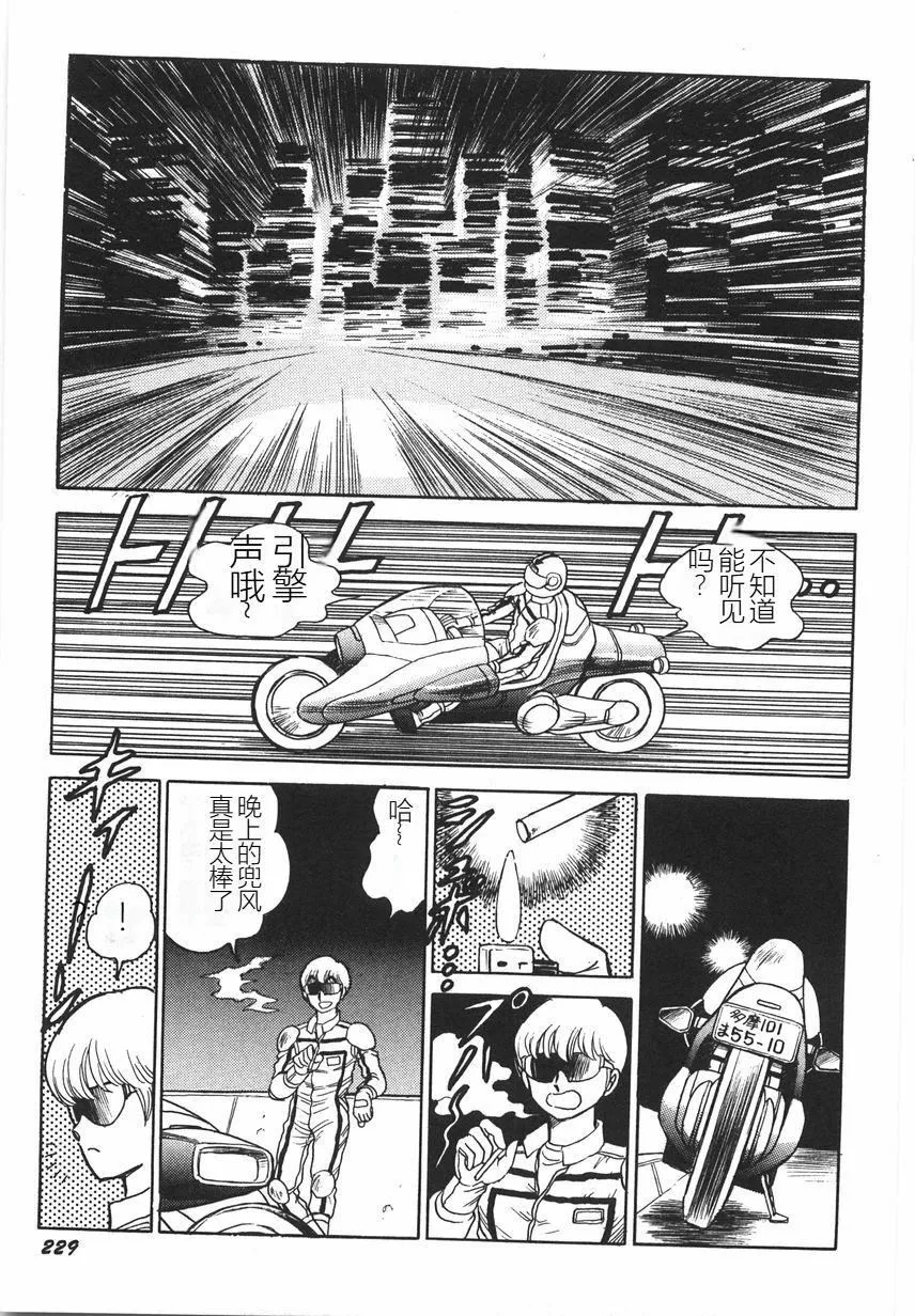 スーパーロイド爱I耻辱奴隷编[中国翻訳]-スーパーロイド爱I耻辱奴隷编[中国翻訳] - 图片 235