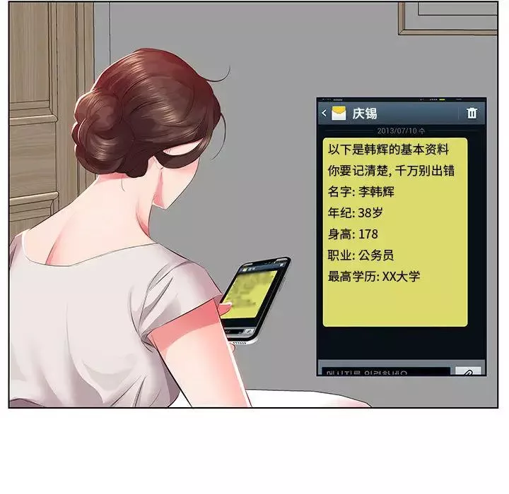 假戏真做-第1话 - 图片 84