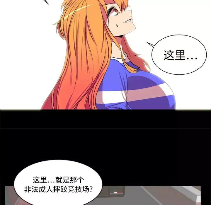 成人竞技场-第4话 - 图片 7