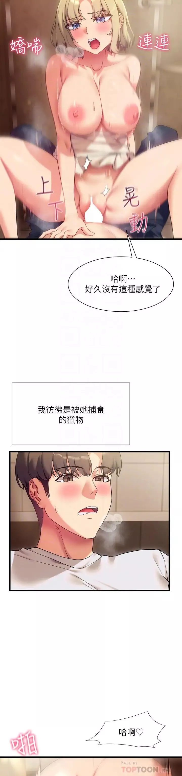 現上教學第22話-羞恥的一面都被你看光瞭…