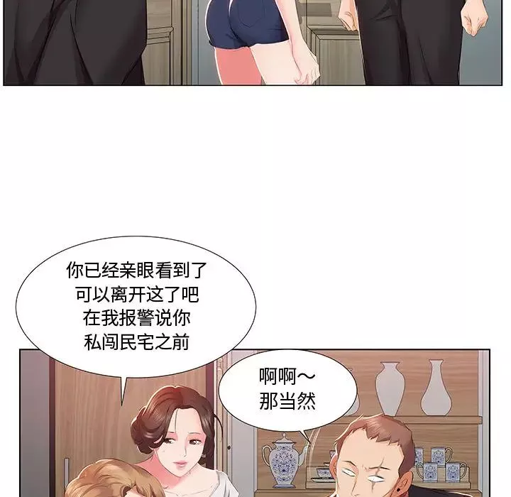假戏真做-第1话 - 图片 89