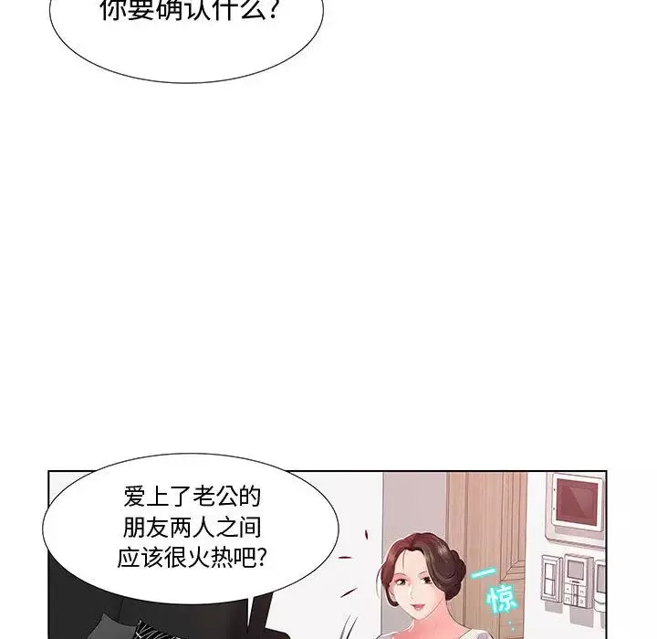 假戏真做-第1话 - 图片 92
