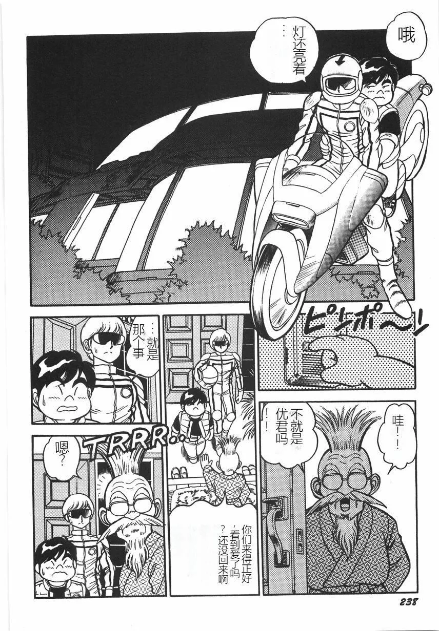 スーパーロイド爱I耻辱奴隷编[中国翻訳]-スーパーロイド爱I耻辱奴隷编[中国翻訳] - 图片 244